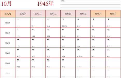 日历表1946年